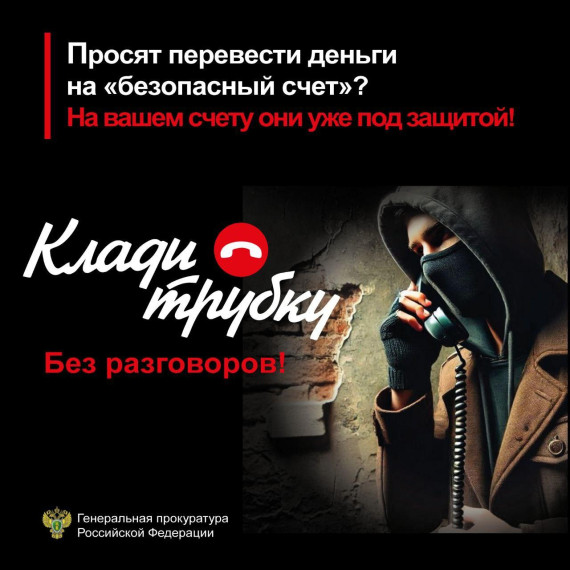 ОСТОРОЖНО, МОШЕННИКИ!.