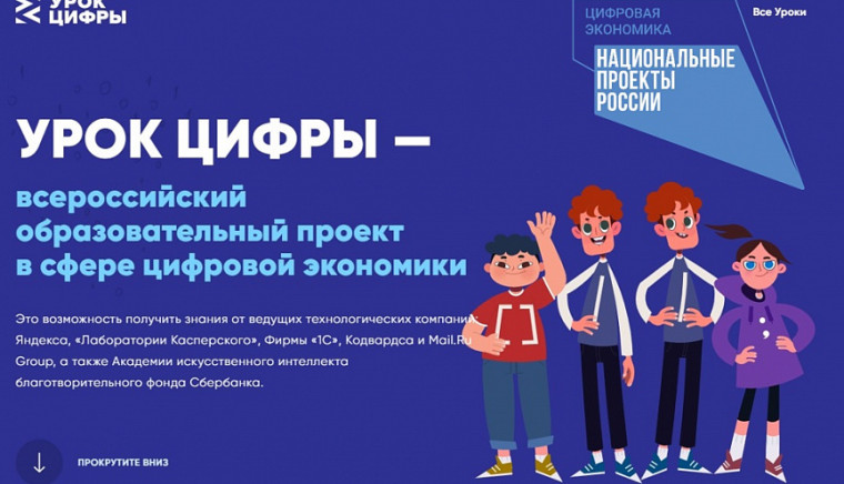 УРОК ЦИФРЫ-2025.